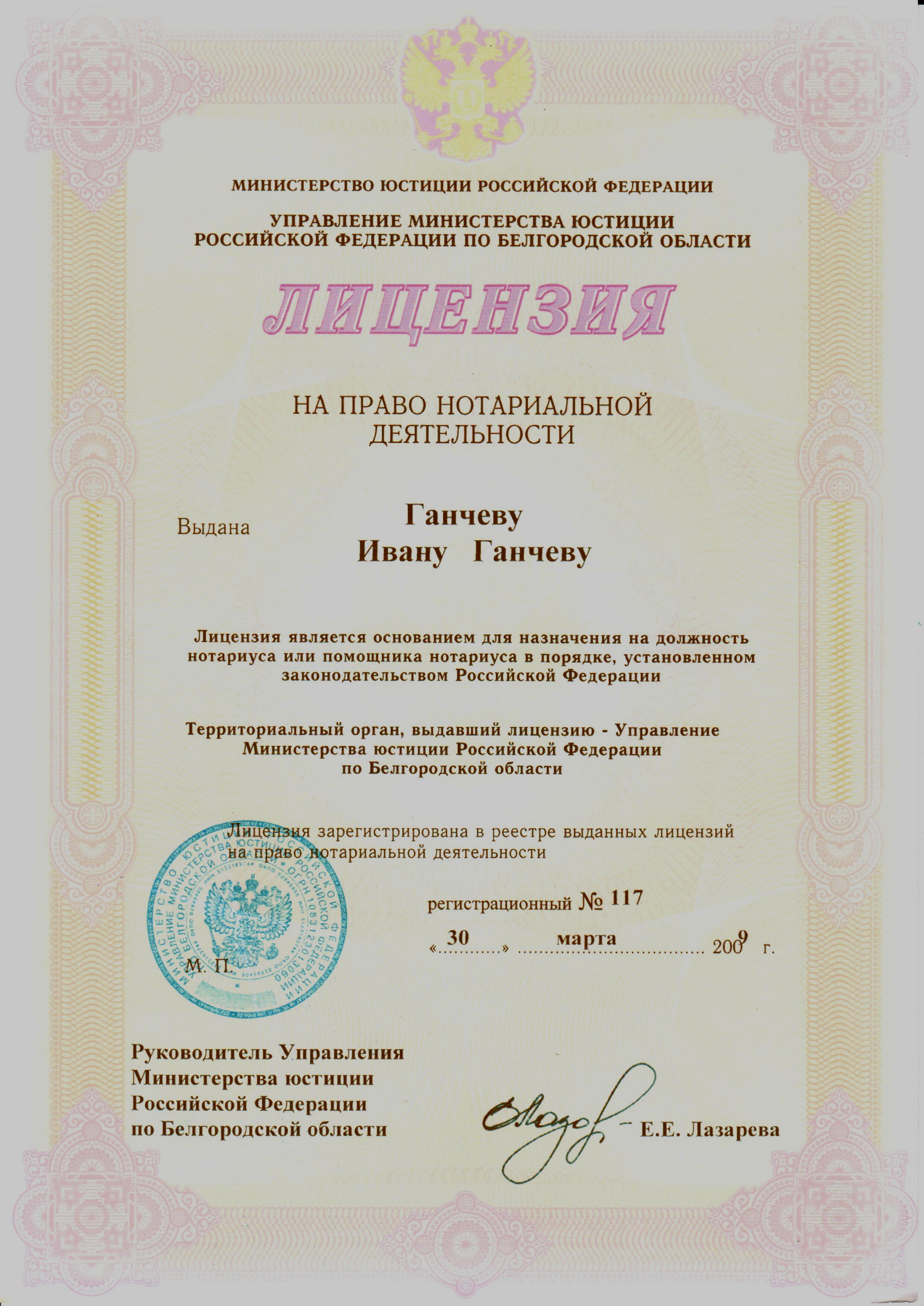 Ганчев Иван